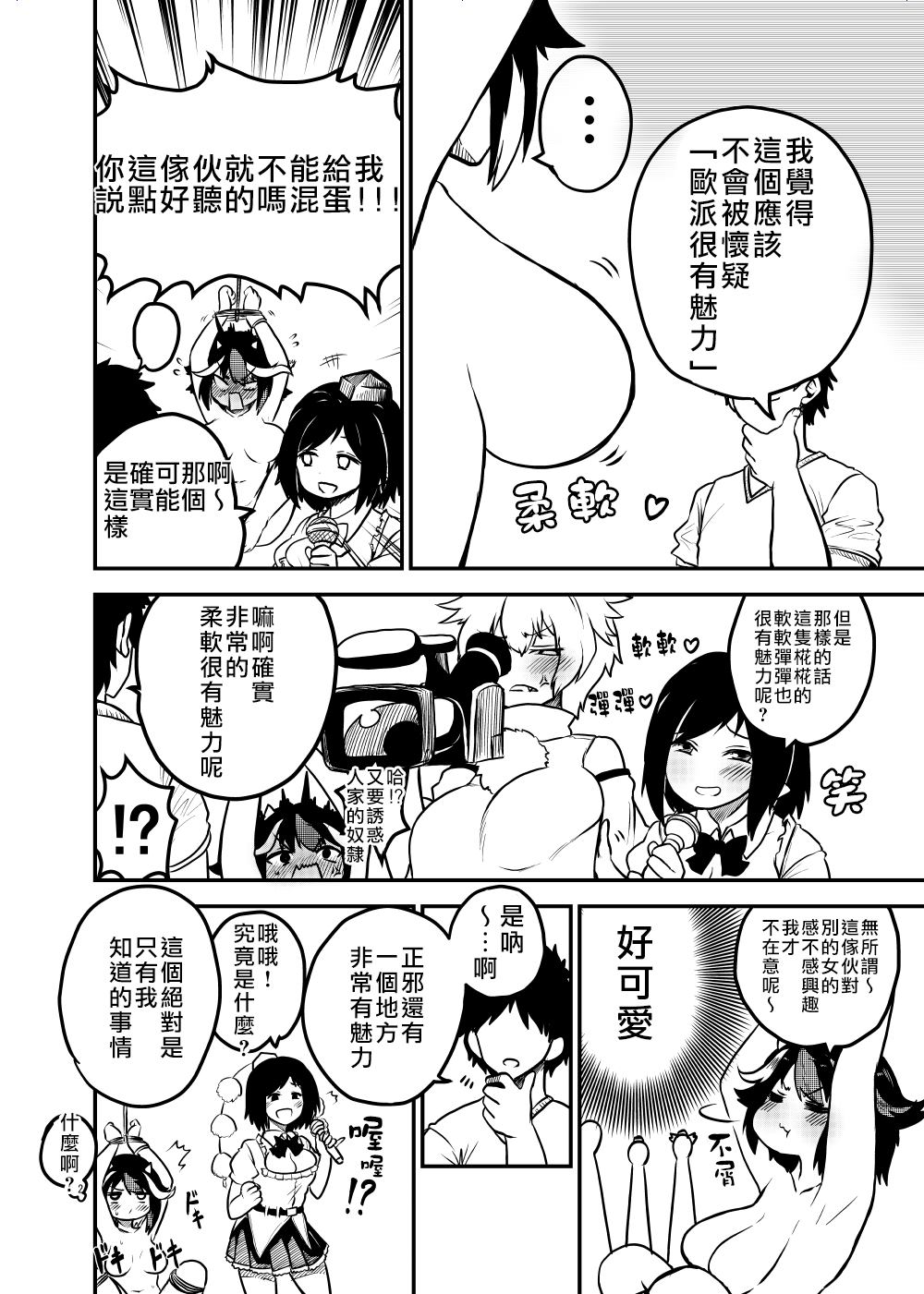 《新妻正邪系列》第17话 第3页