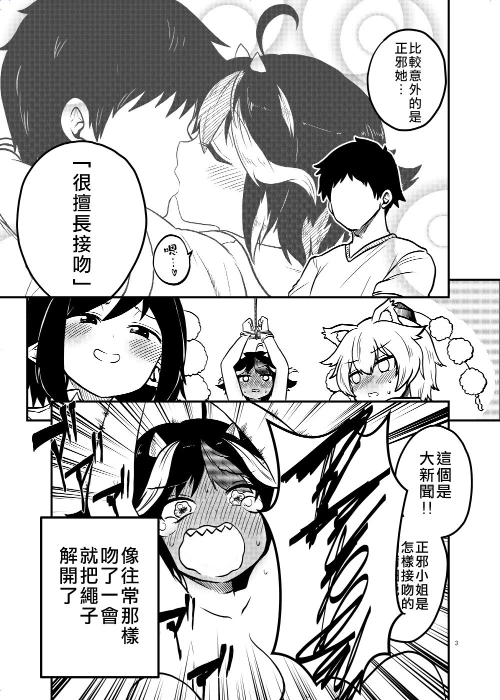 《新妻正邪系列》第17话 第4页