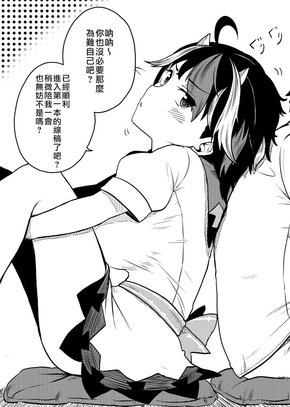 《新妻正邪系列》第17话 第7页