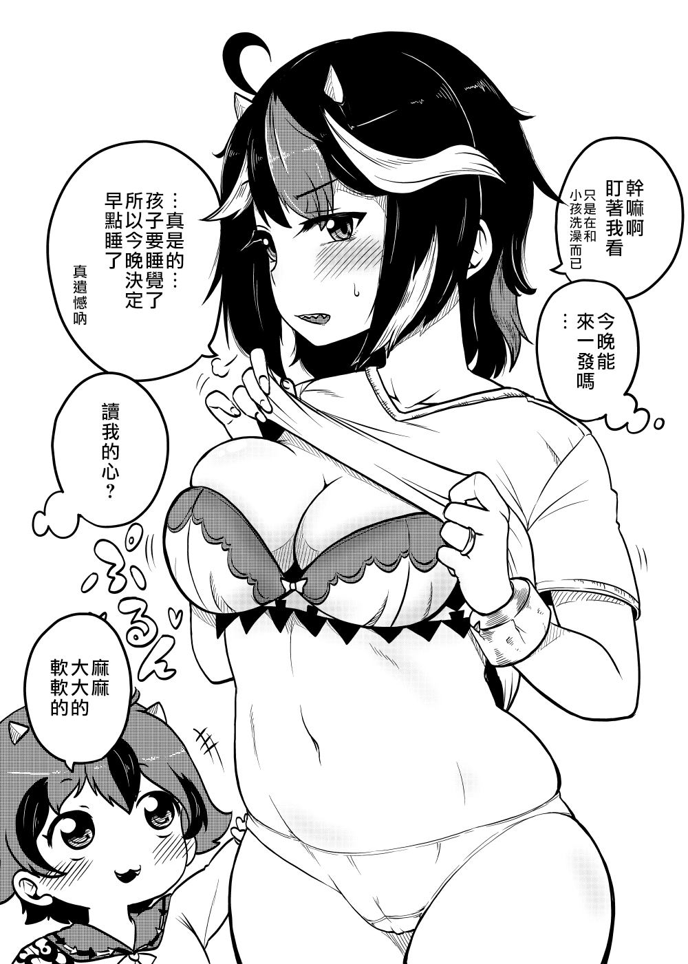 《新妻正邪系列》第17话 第9页