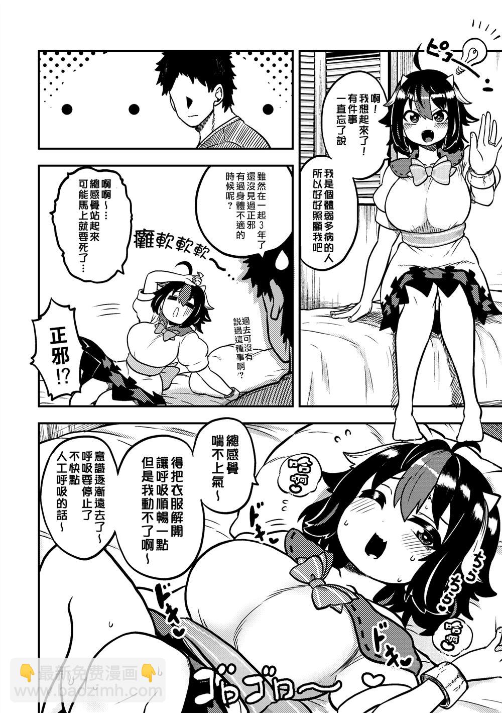 《新妻正邪系列》第20话 第12页
