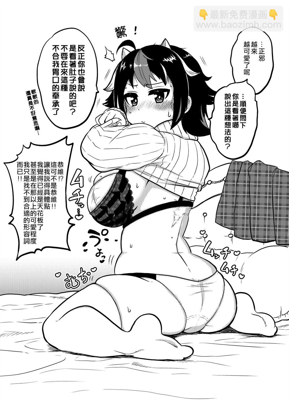 《新妻正邪系列》第20话 第5页