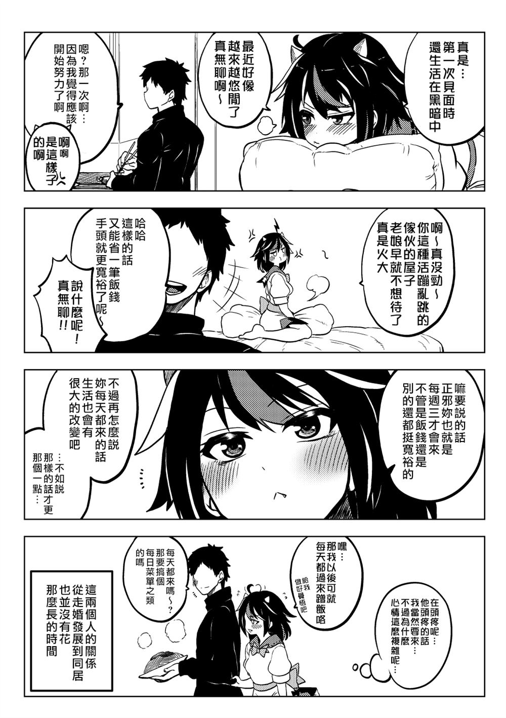 《新妻正邪系列》第18话 第12页
