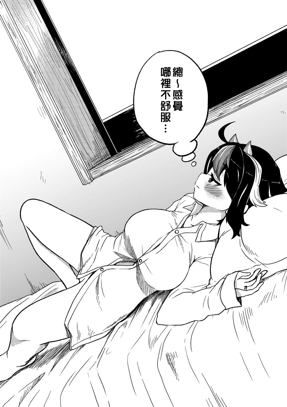 《新妻正邪系列》第18话 第14页