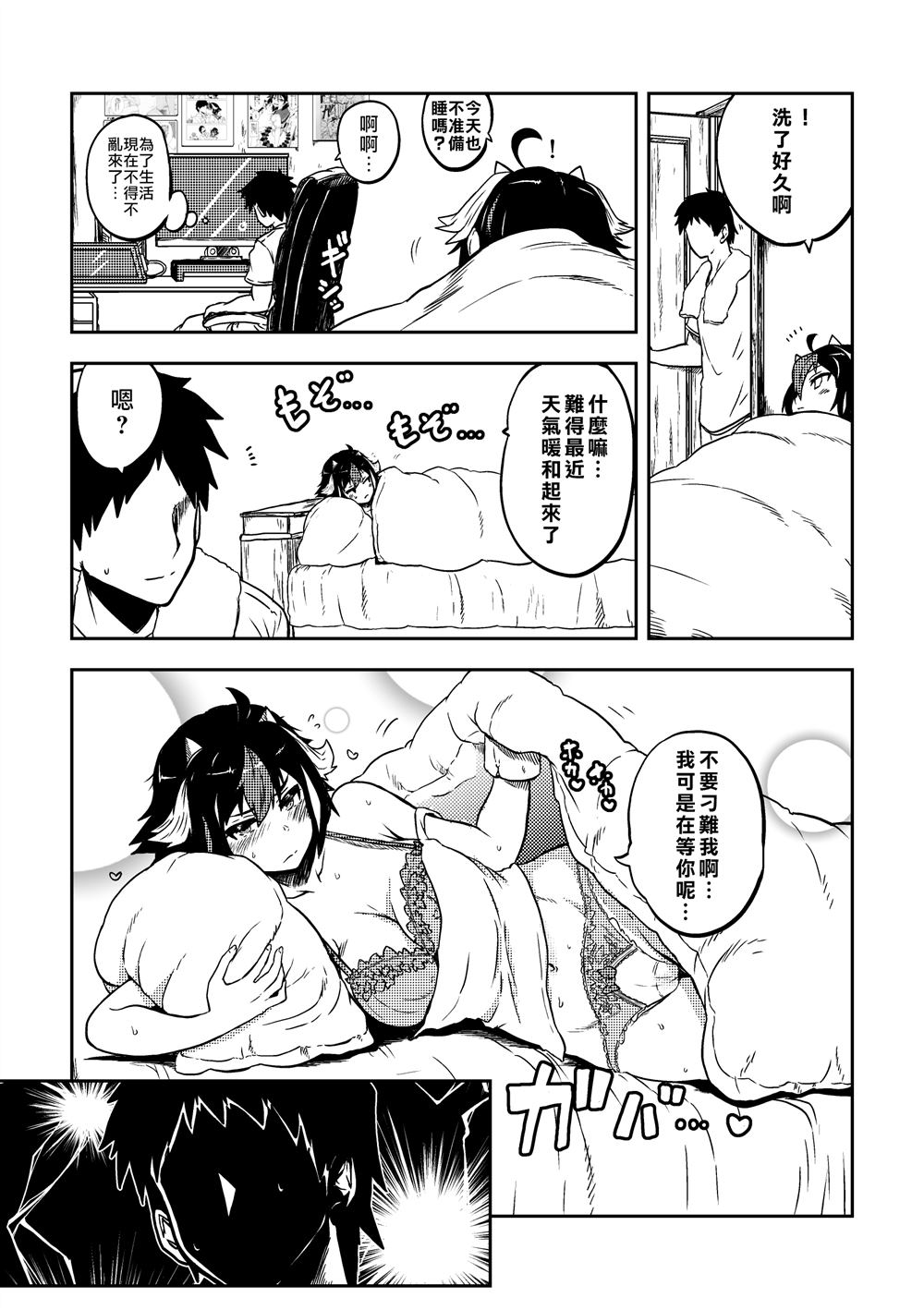 《新妻正邪系列》第18话 第15页