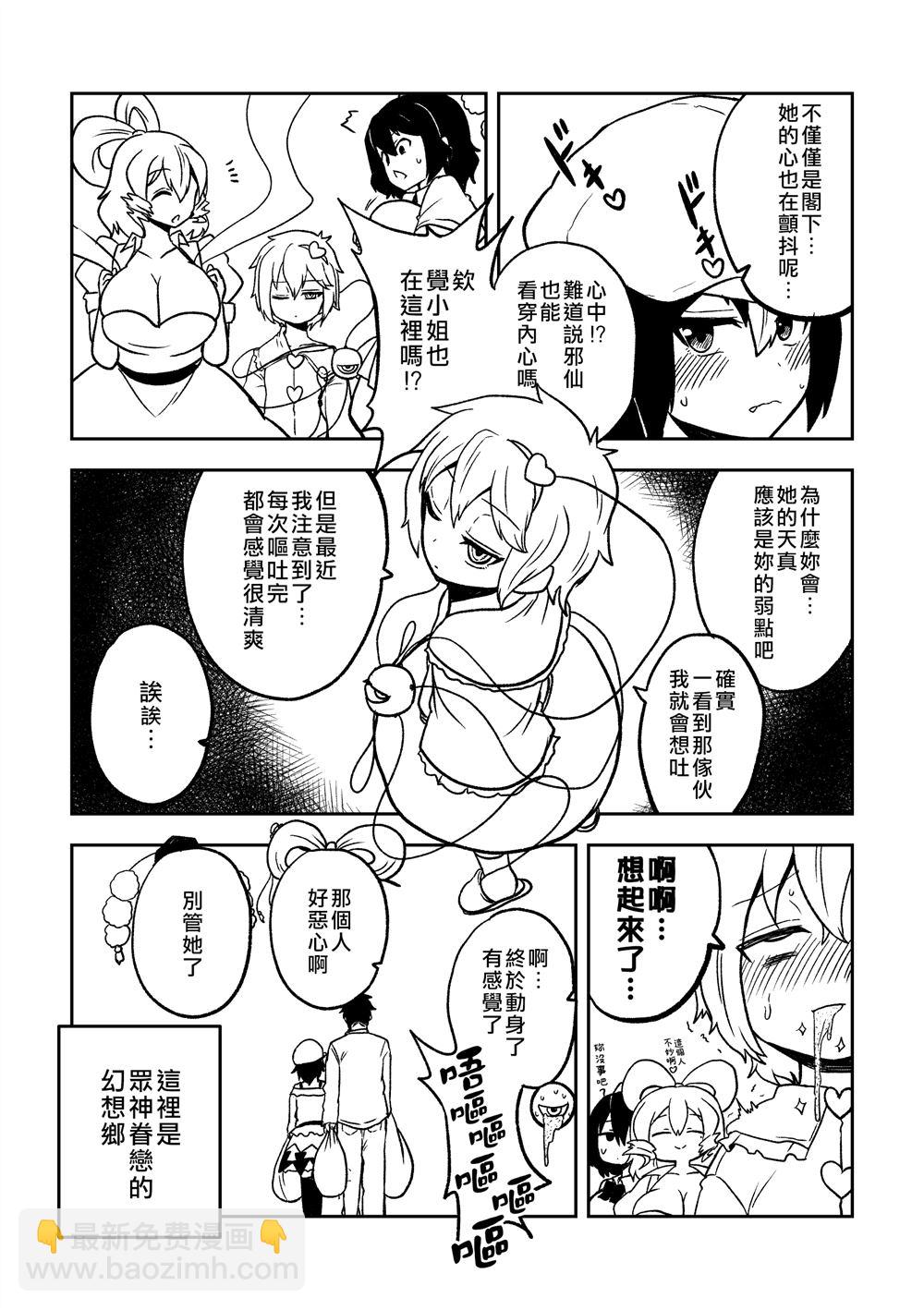 《新妻正邪系列》第18话 第23页