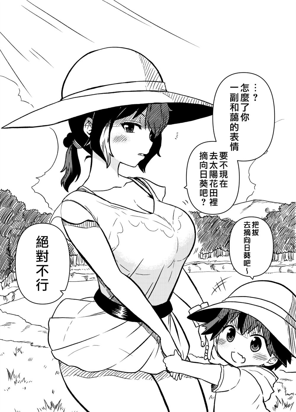 《新妻正邪系列》第18话 第2页