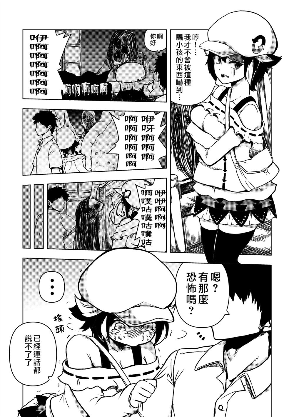 《新妻正邪系列》第18话 第5页