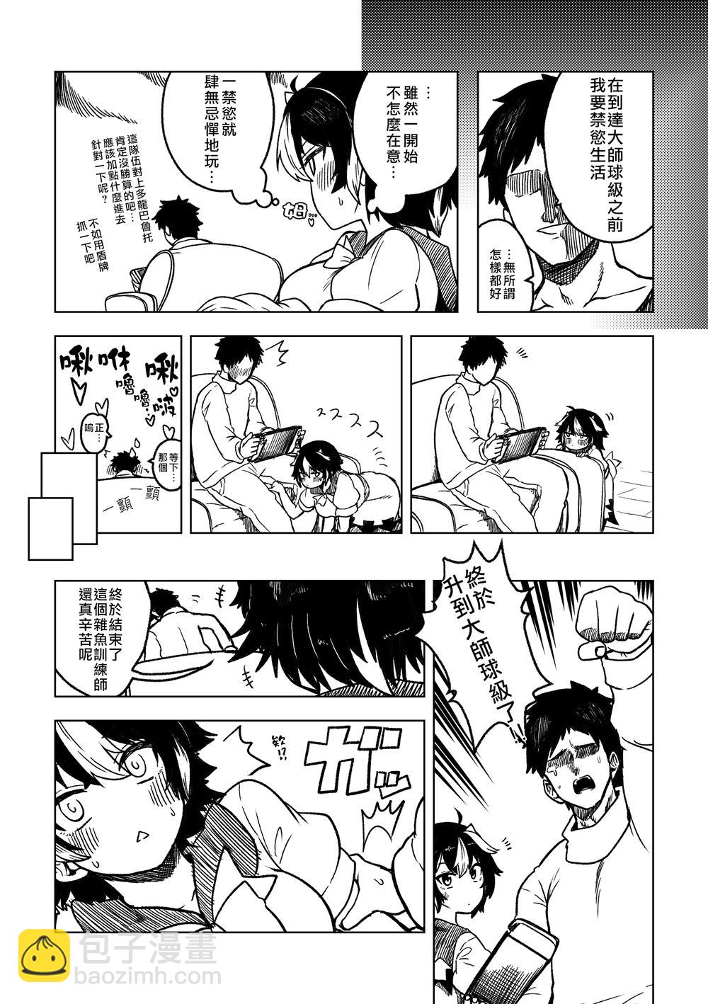 《新妻正邪系列》第18话 第8页