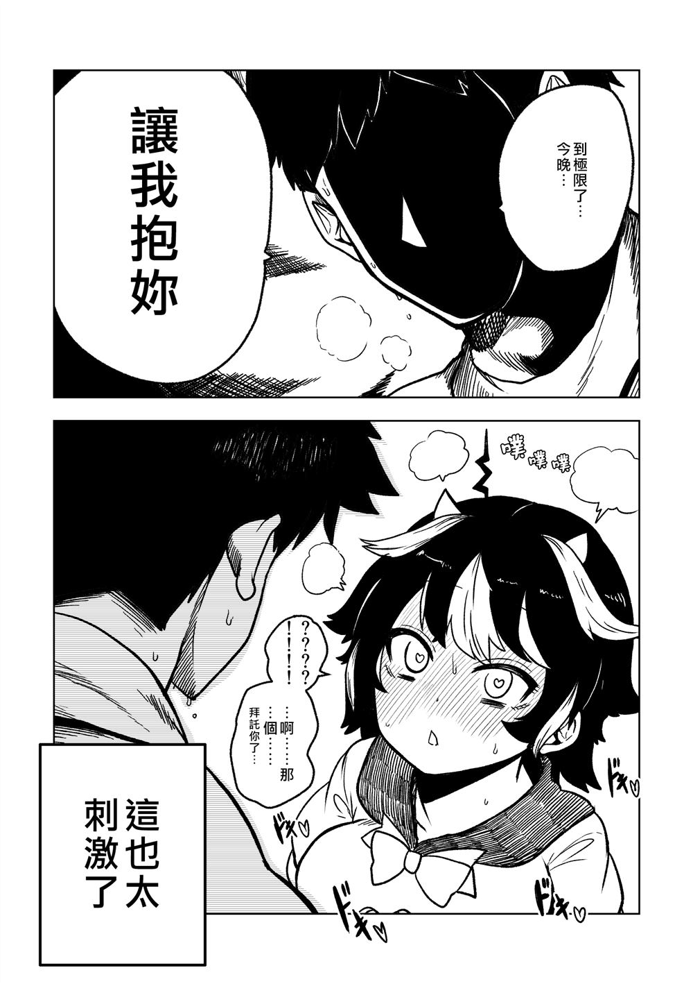 《新妻正邪系列》第18话 第9页