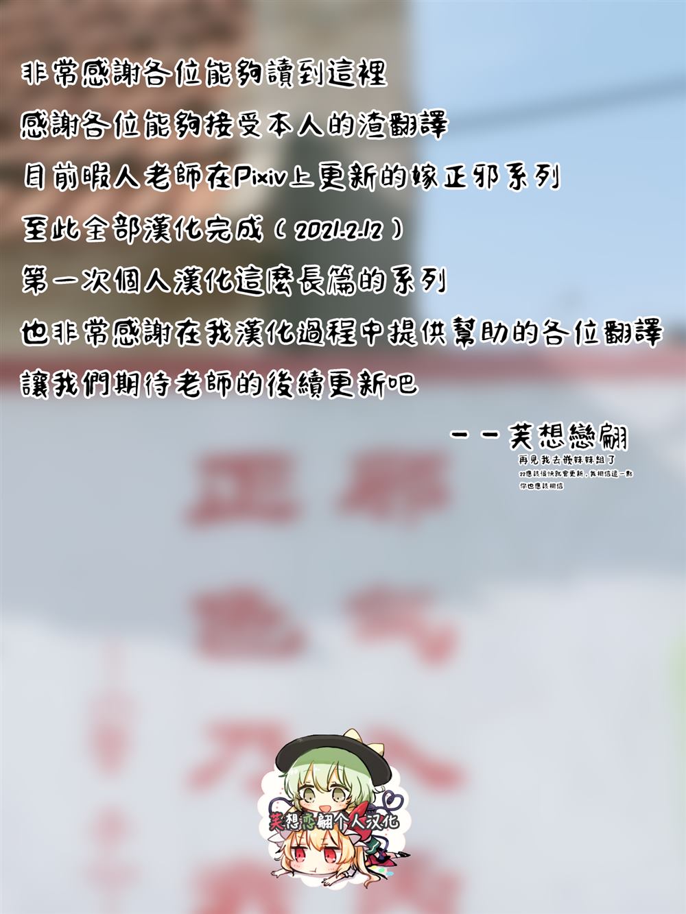 《新妻正邪系列》第21话 第11页