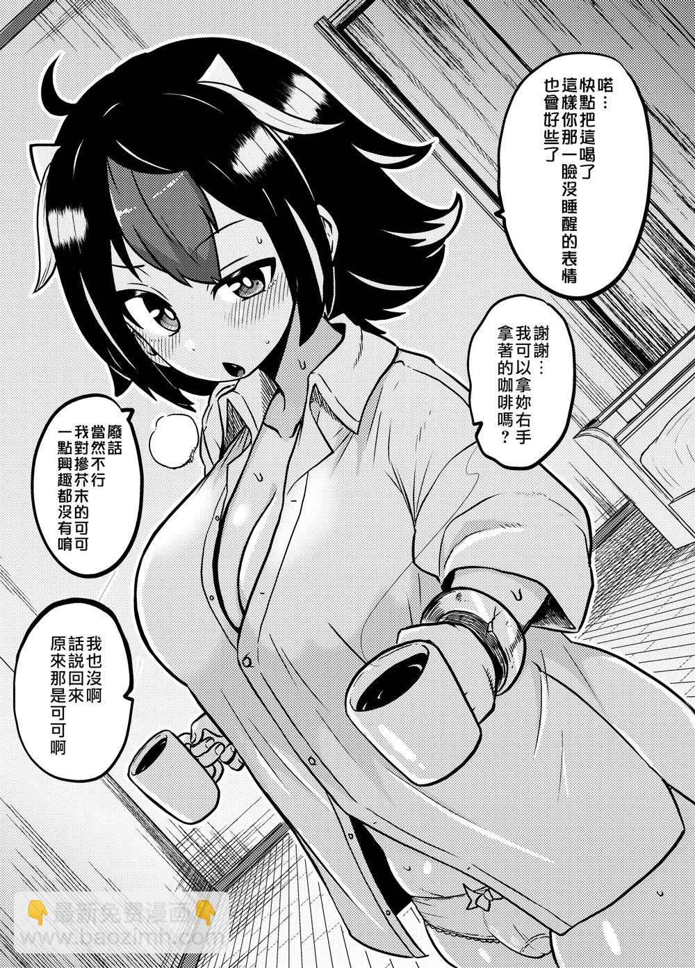 《新妻正邪系列》第21话 第2页
