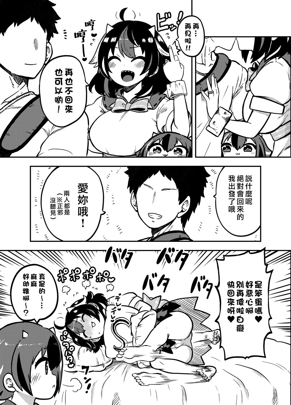 《新妻正邪系列》第21话 第4页