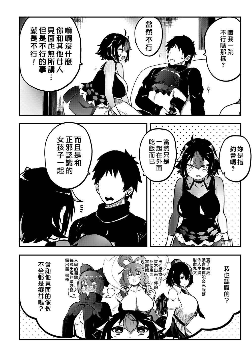 《新妻正邪系列》第21话 第7页