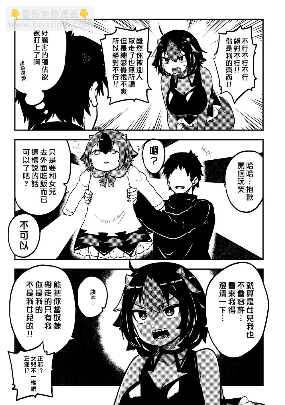 《新妻正邪系列》第21话 第8页