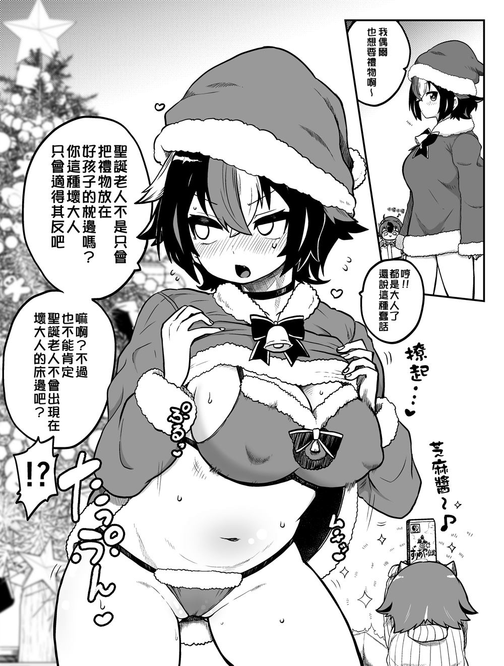 《新妻正邪系列》第21话 第9页