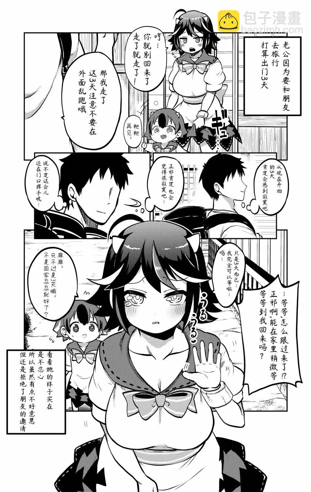 《新妻正邪系列》第23话 第13页