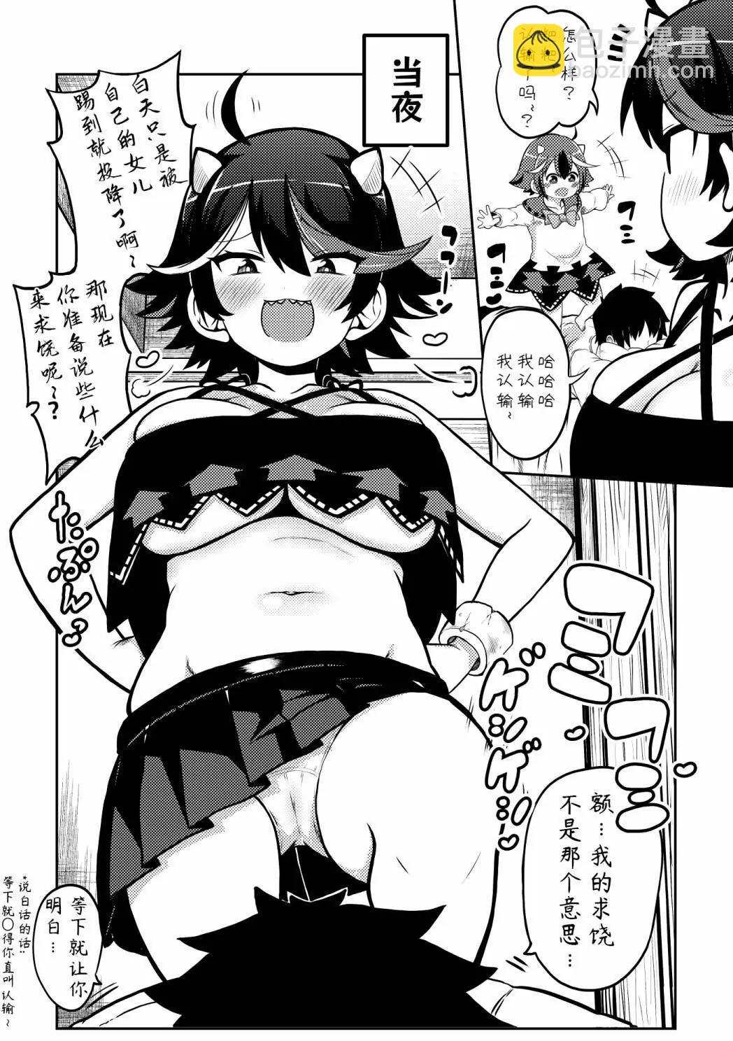 《新妻正邪系列》第23话 第14页