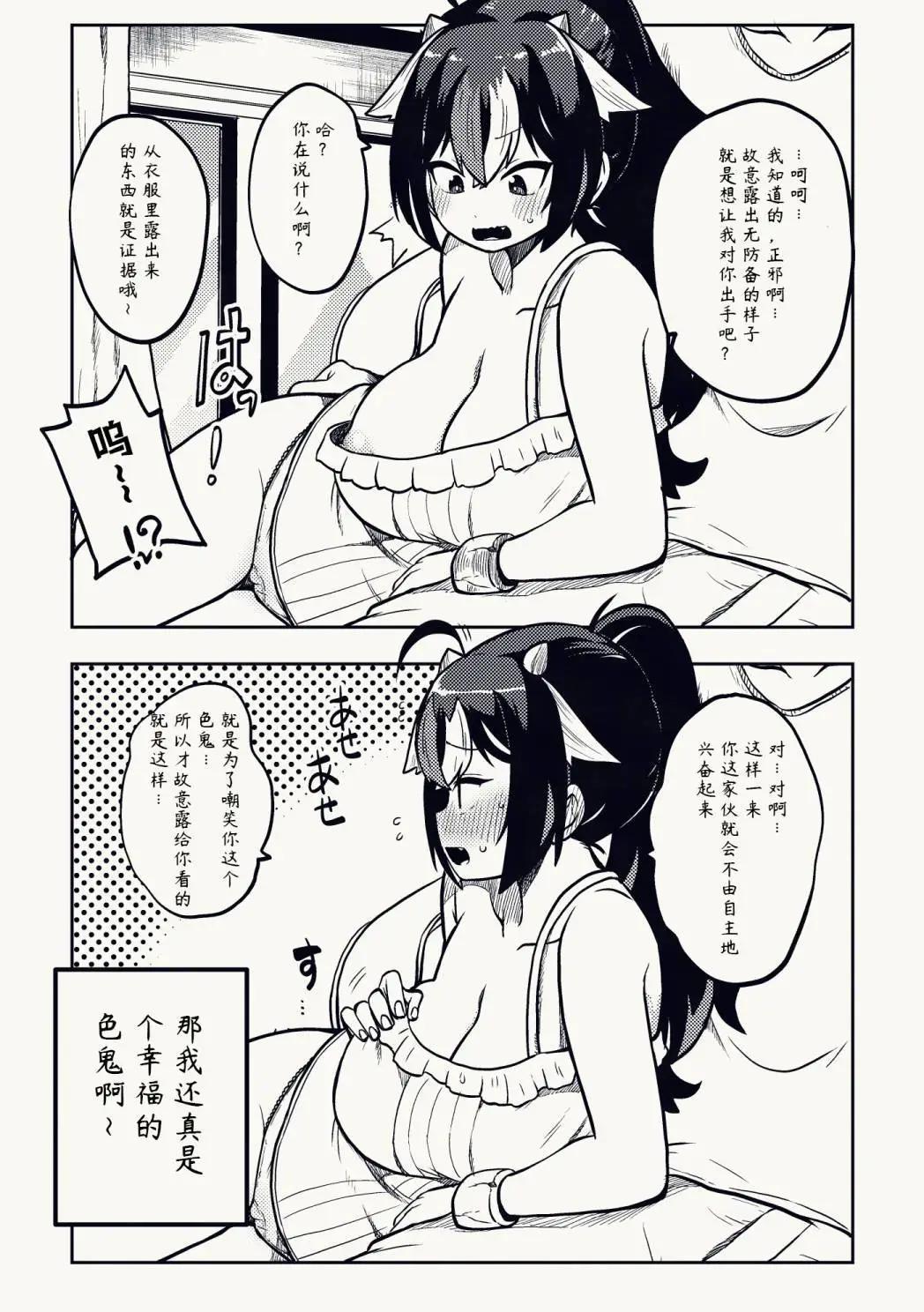 《新妻正邪系列》第23话 第6页