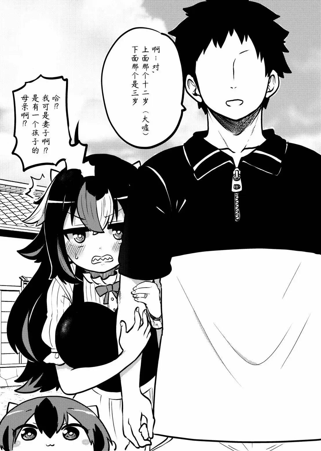 《新妻正邪系列》第23话 第7页