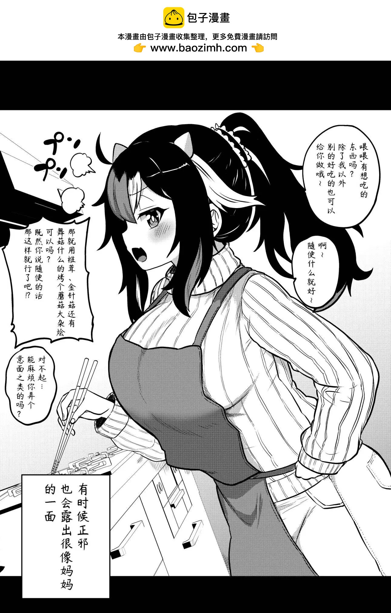 《新妻正邪系列》第23话 第8页