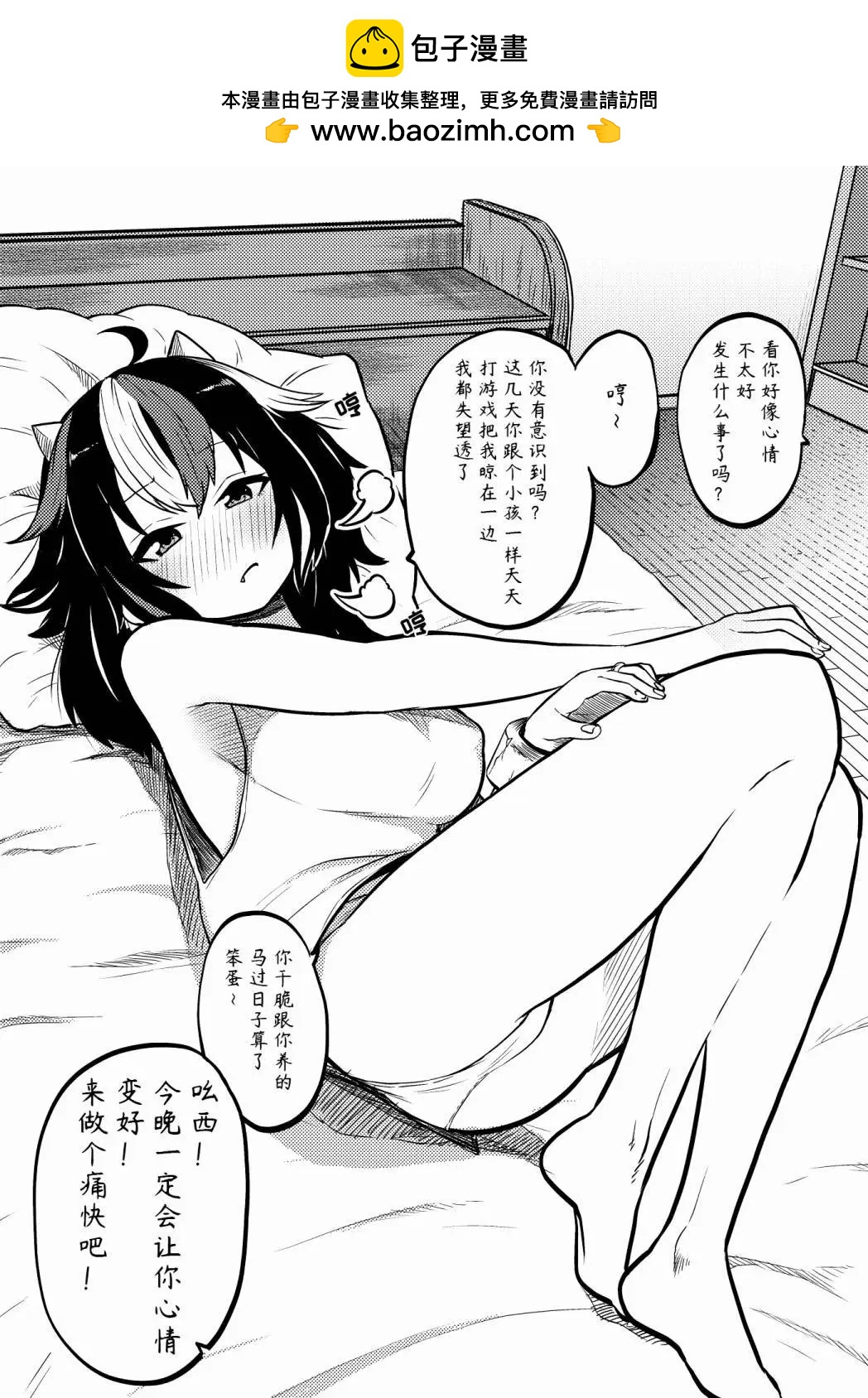 《新妻正邪系列》第22话 第2页