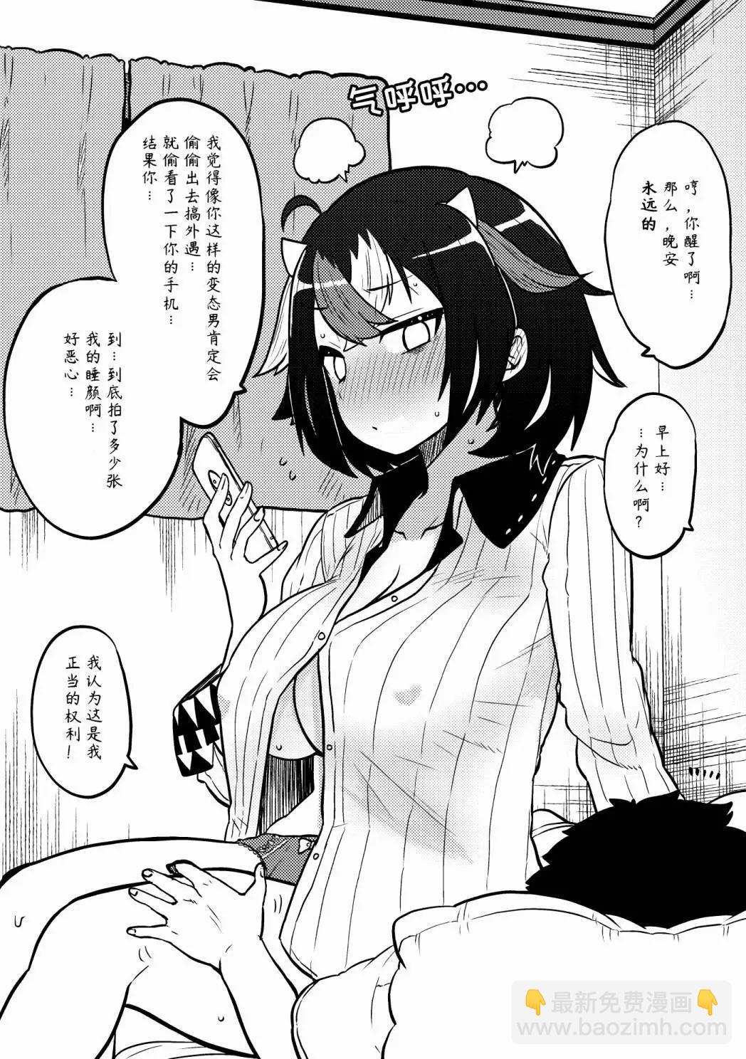 《新妻正邪系列》第22话 第3页