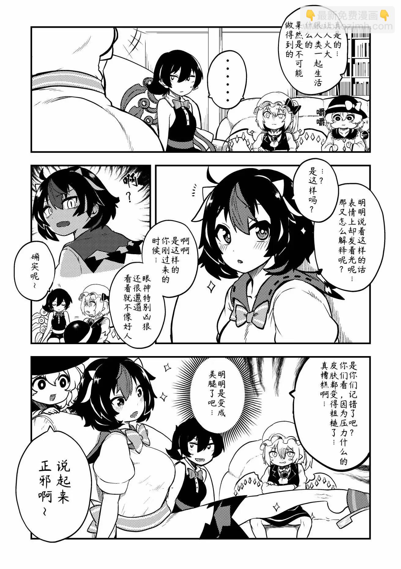 《新妻正邪系列》第22话 第6页
