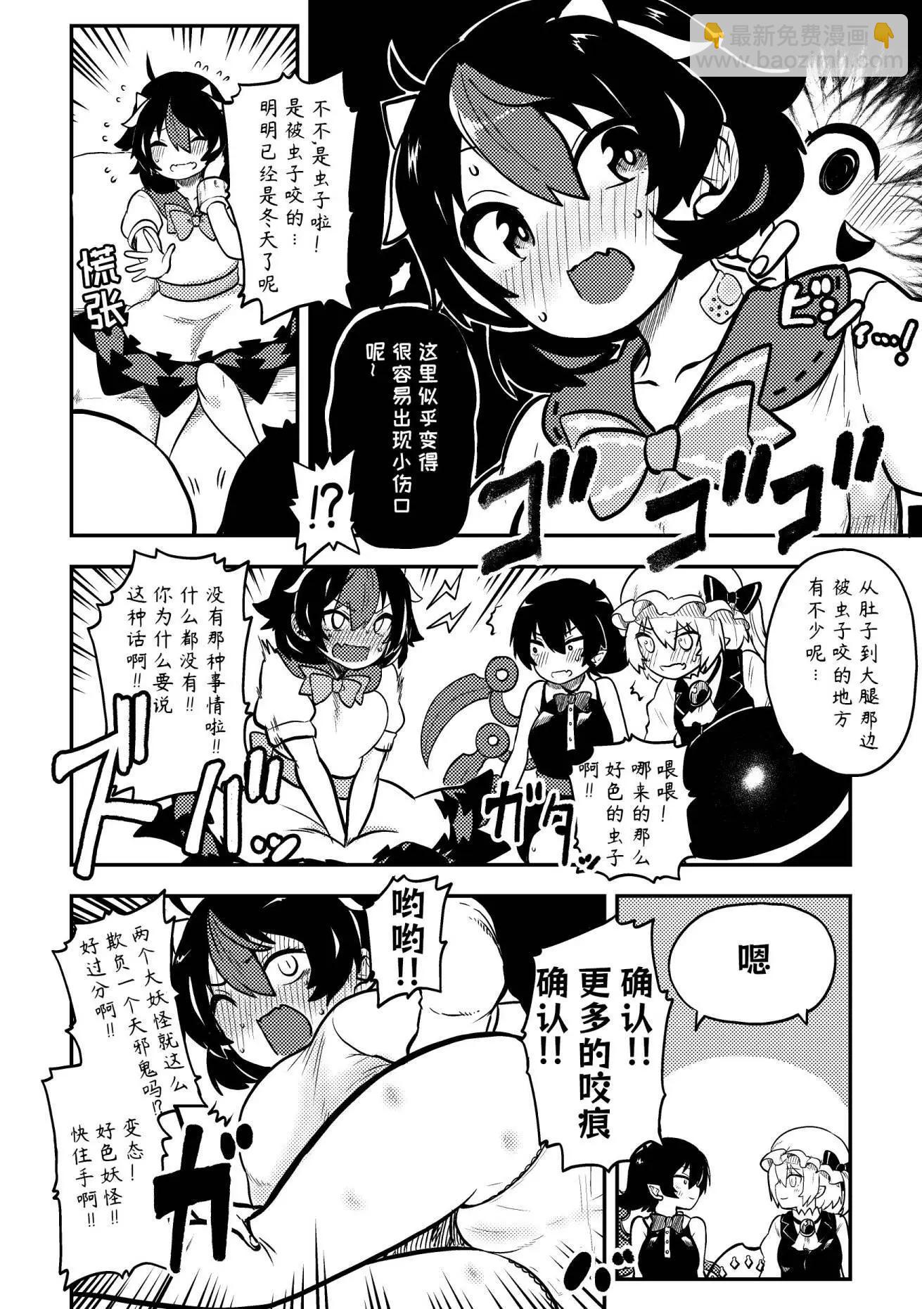 《新妻正邪系列》第22话 第7页