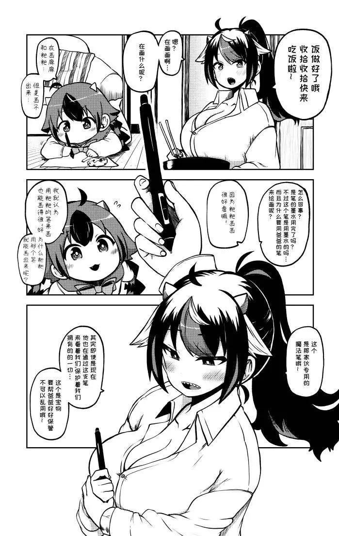 《新妻正邪系列》第24话 第7页