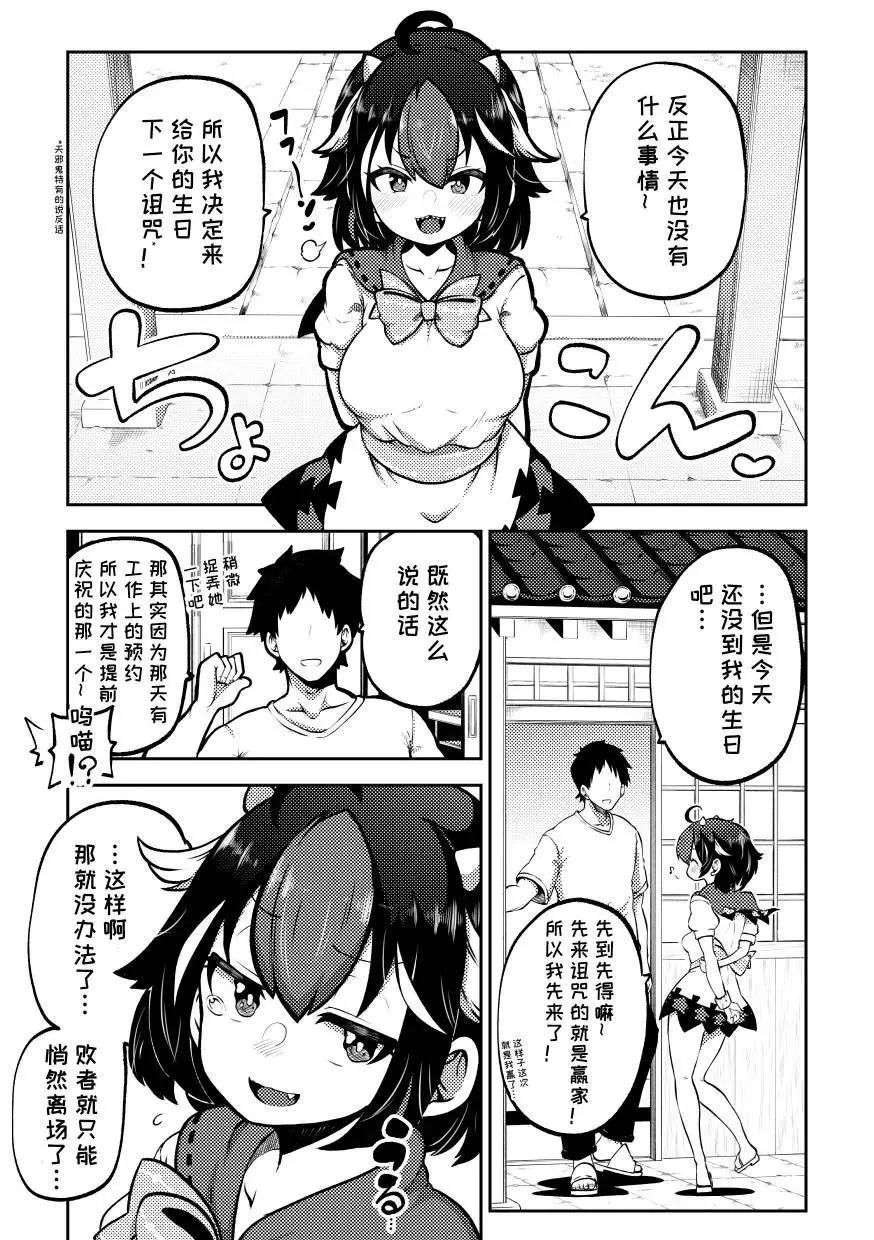 《新妻正邪系列》第26话 第1页