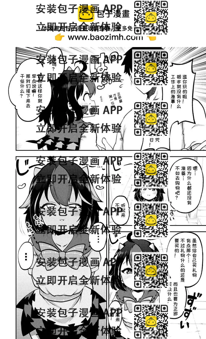《新妻正邪系列》第26话 第2页