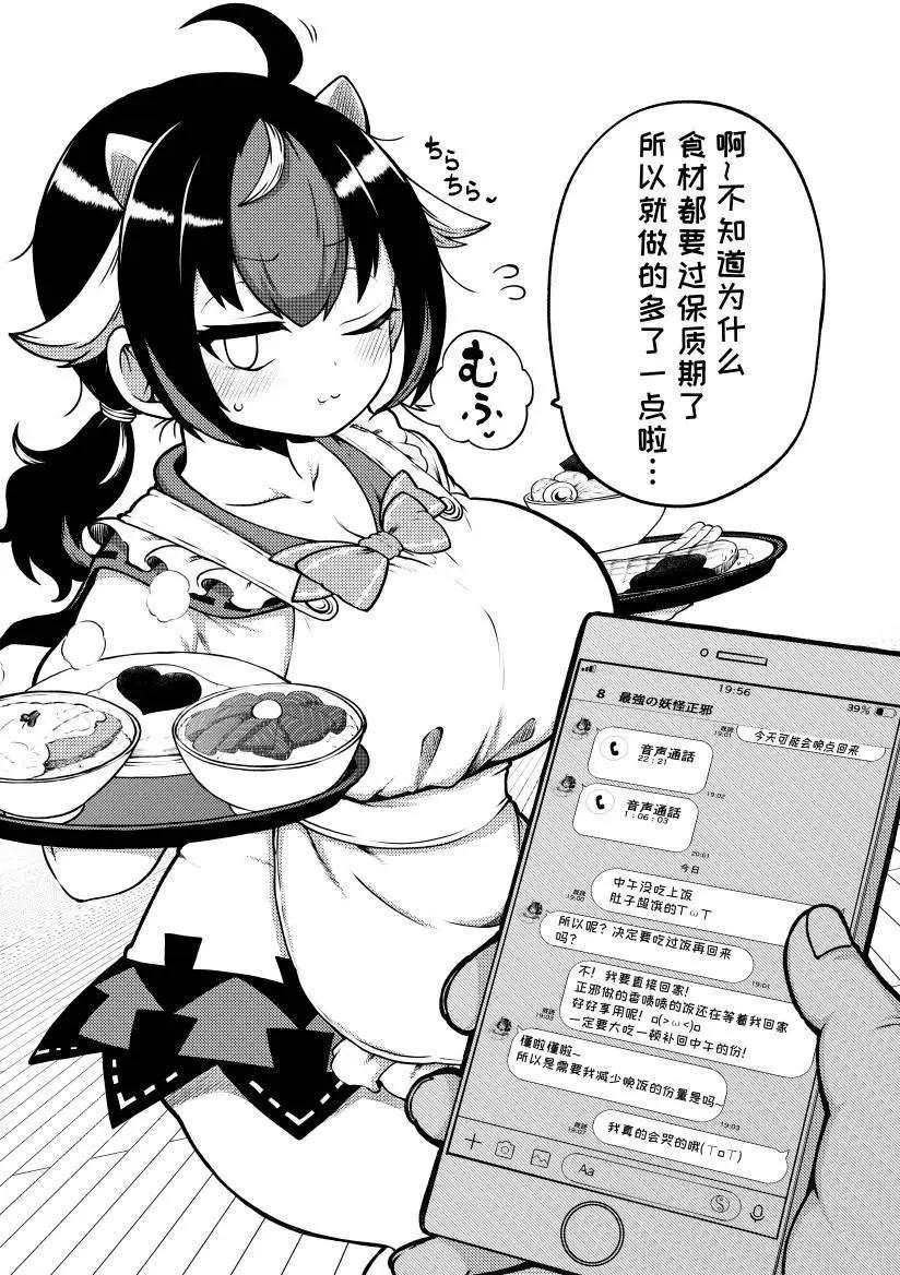 《新妻正邪系列》第26话 第5页