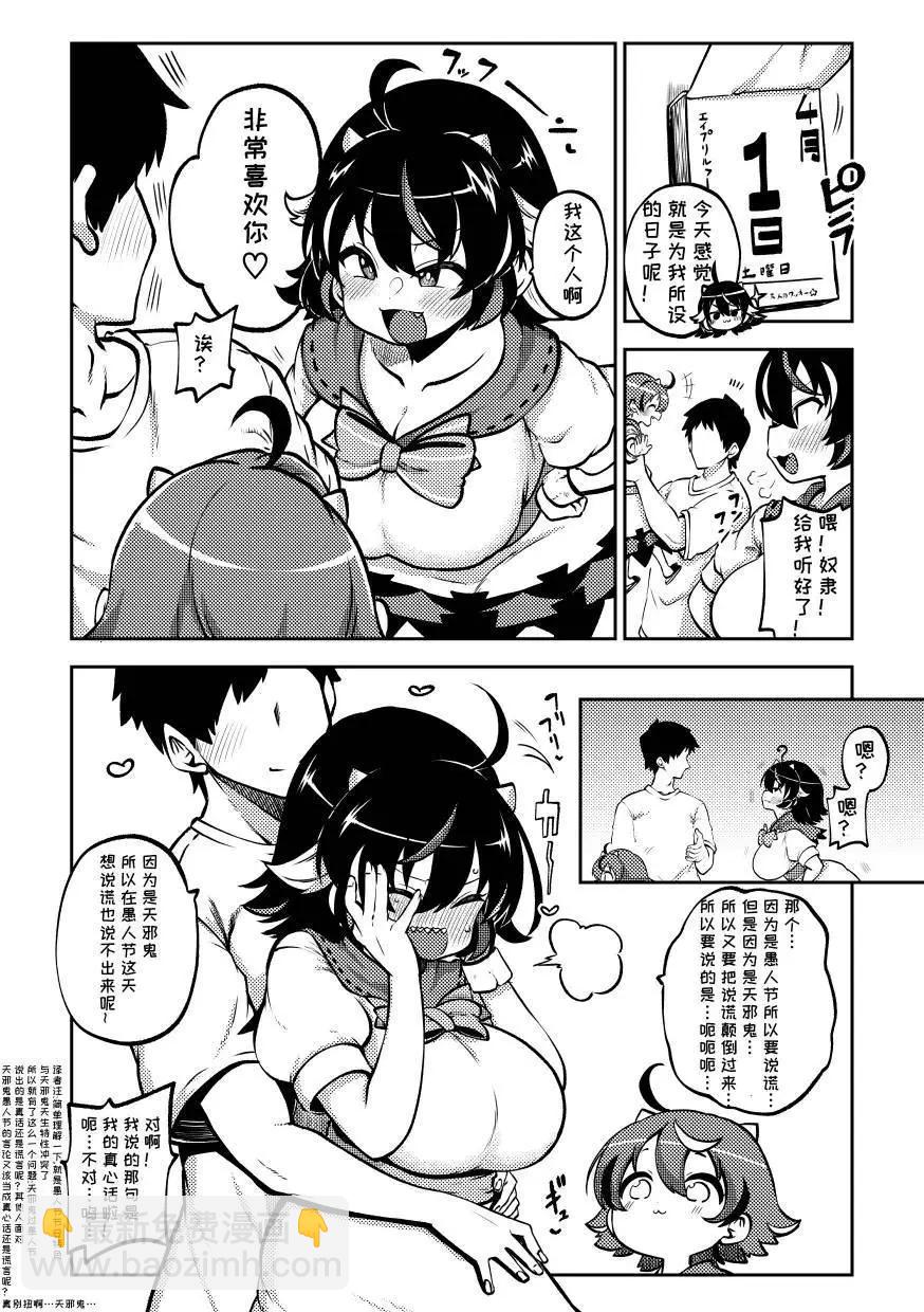 《新妻正邪系列》第26话 第8页