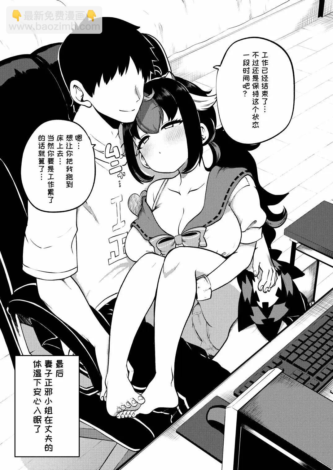《新妻正邪系列》第26话 第9页