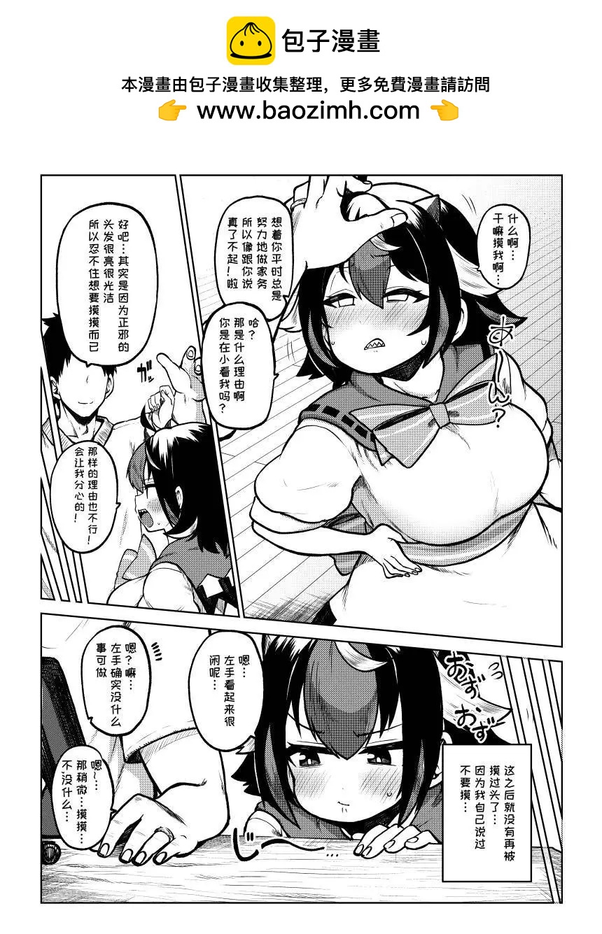 《新妻正邪系列》第25话 第2页