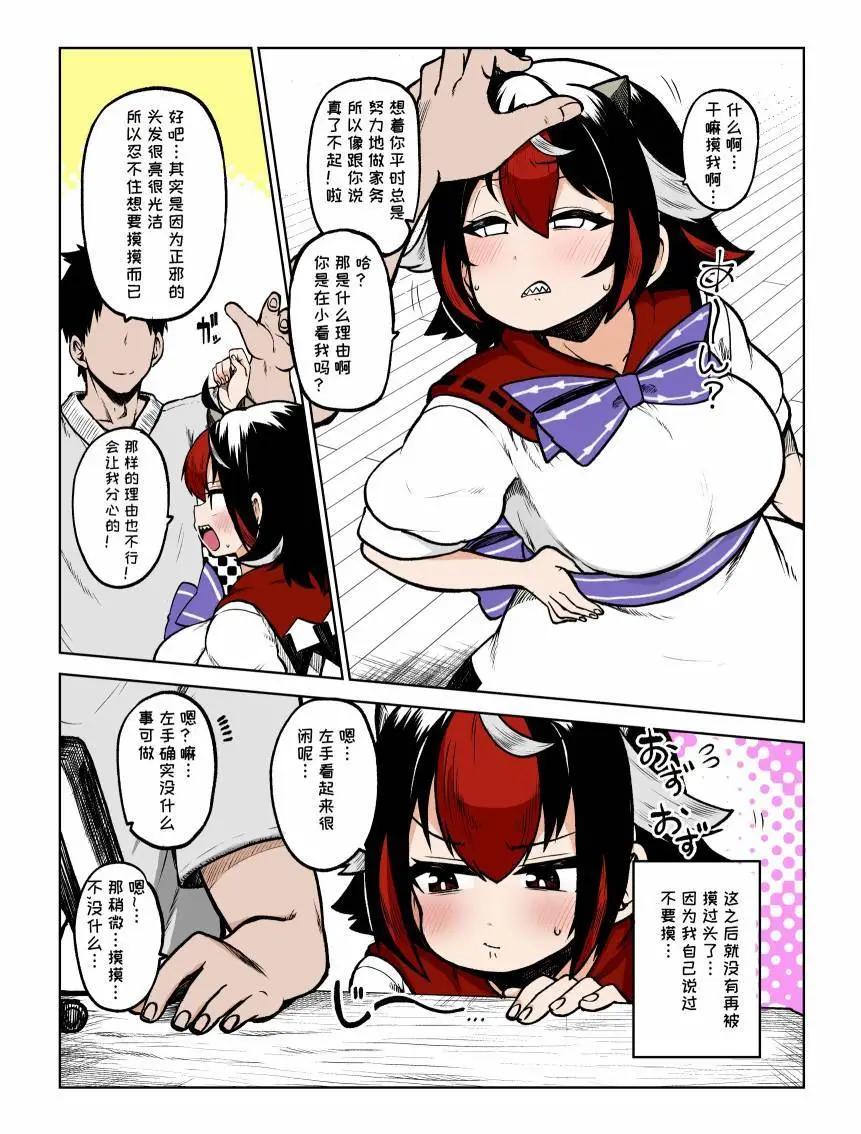《新妻正邪系列》第25话 第3页
