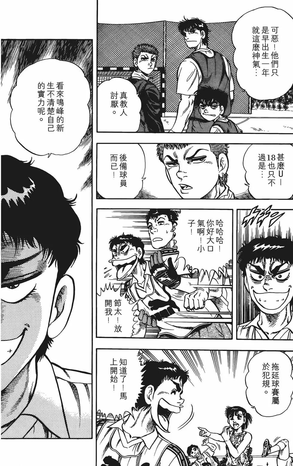 《反斗前锋》第04卷 第10页
