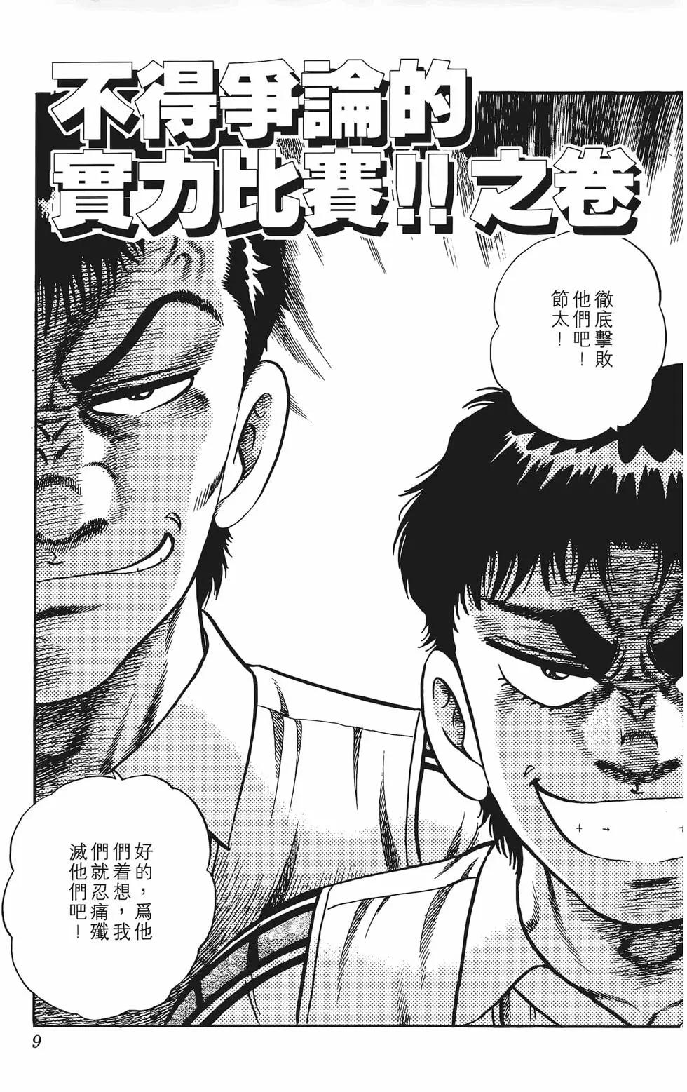 《反斗前锋》第04卷 第11页