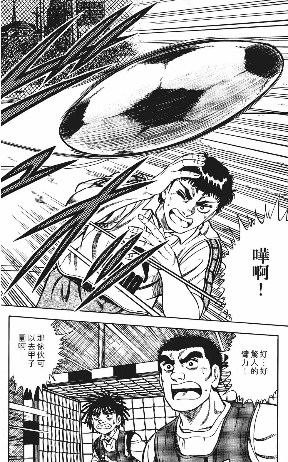 《反斗前锋》第04卷 第14页