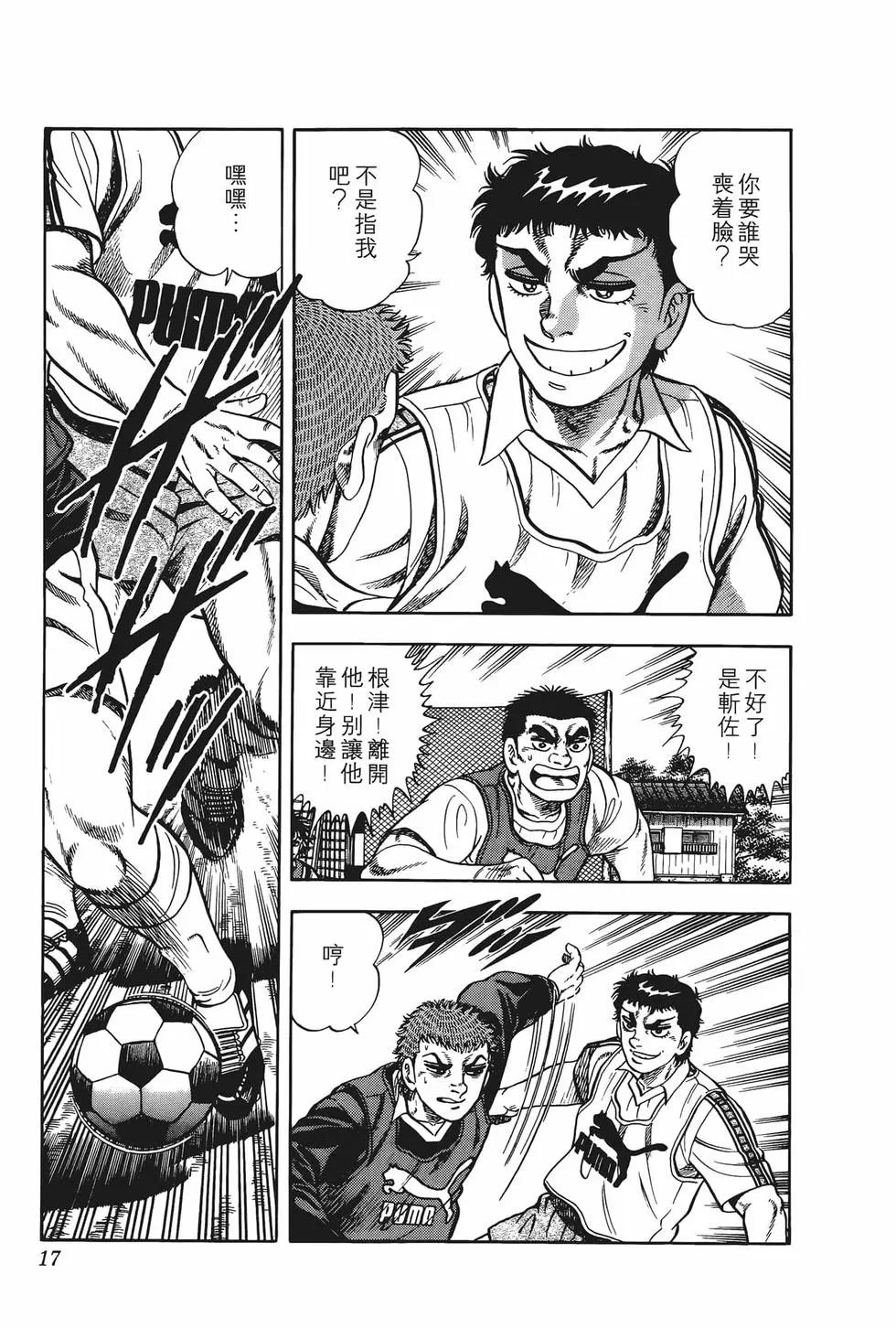 《反斗前锋》第04卷 第19页
