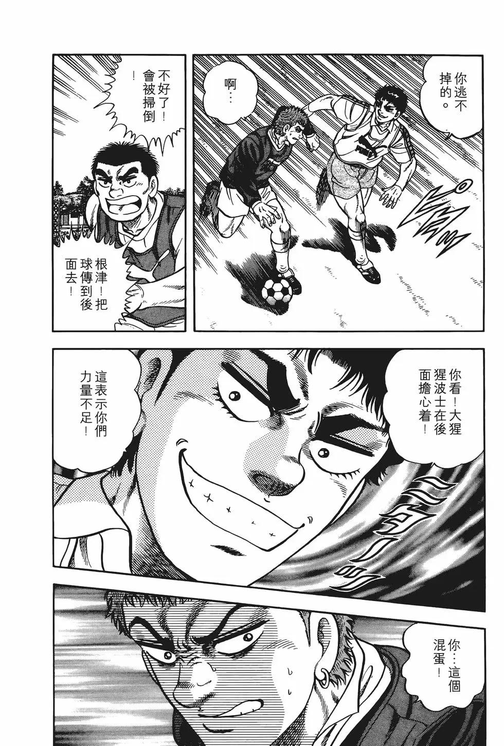 《反斗前锋》第04卷 第20页