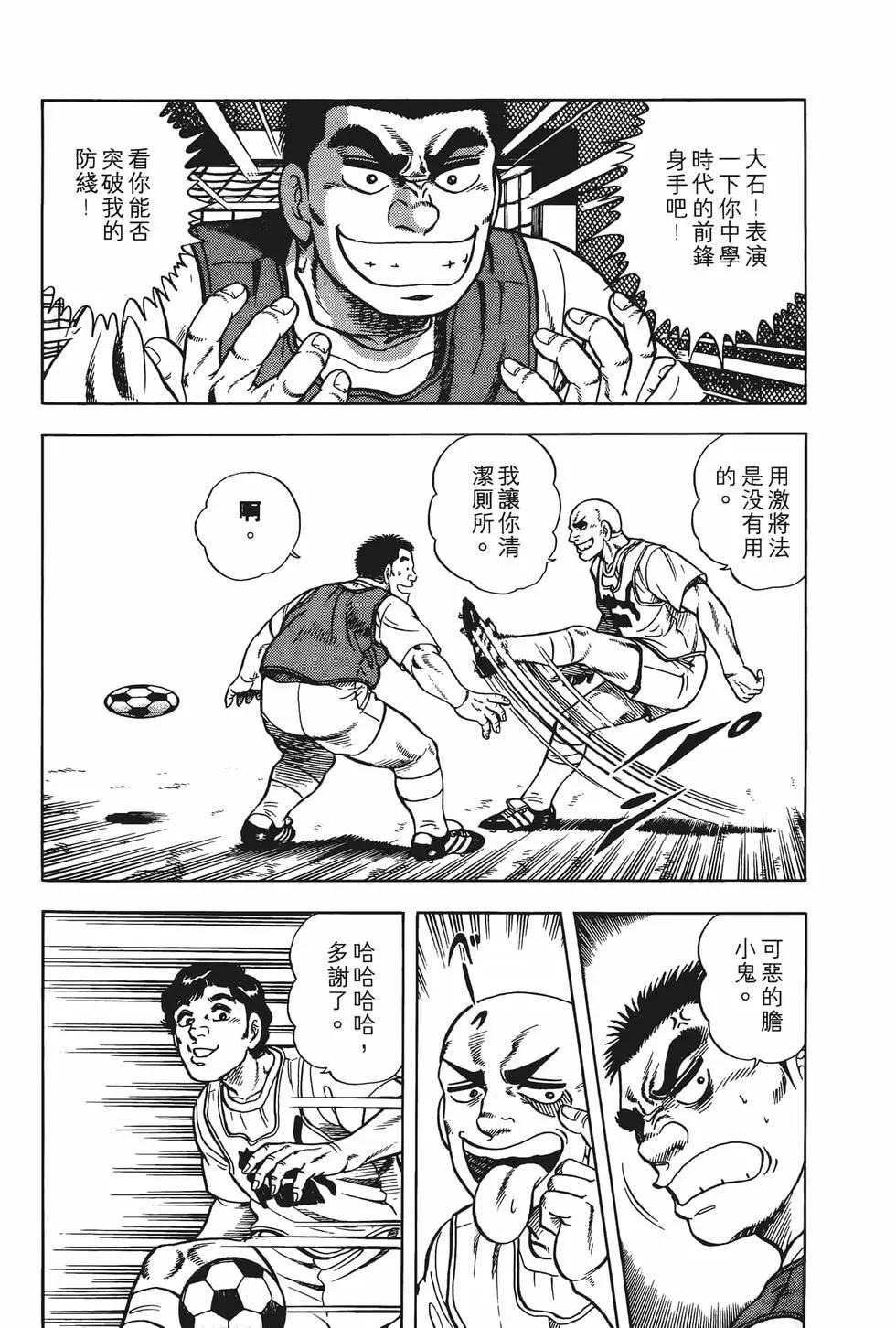 《反斗前锋》第04卷 第25页