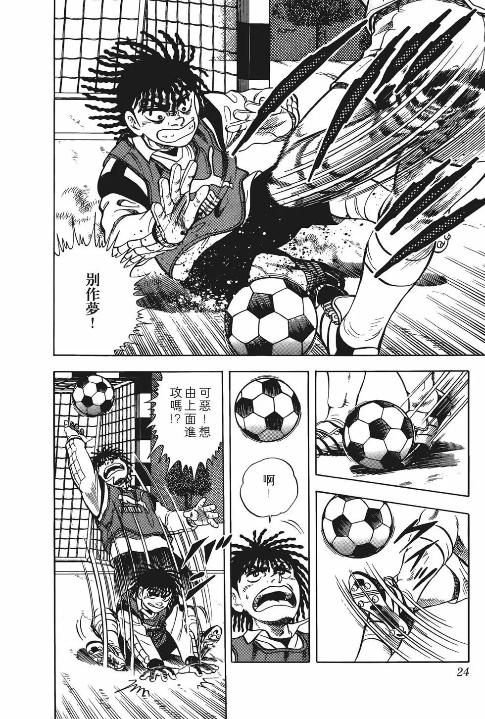 《反斗前锋》第04卷 第26页