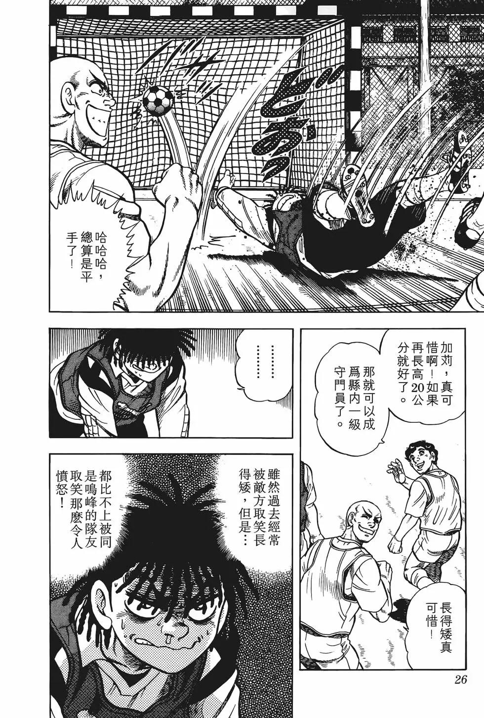 《反斗前锋》第04卷 第28页