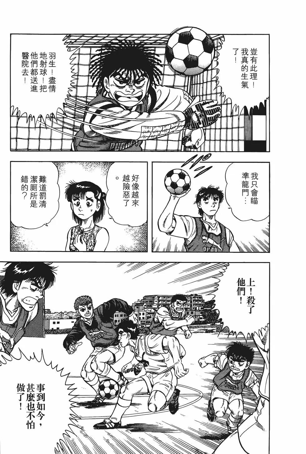 《反斗前锋》第04卷 第29页