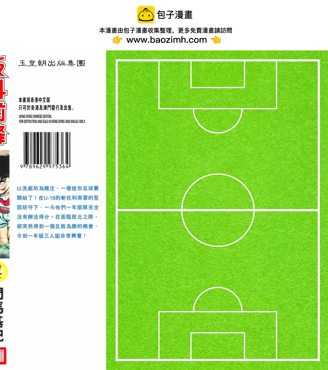 《反斗前锋》第04卷 第2页
