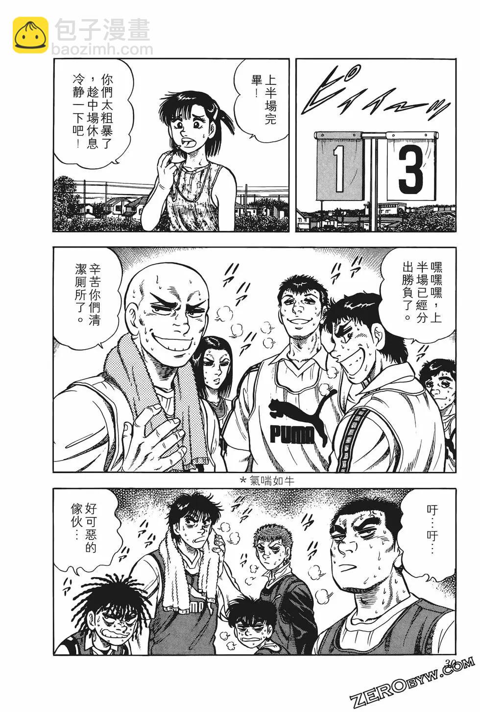 《反斗前锋》第04卷 第32页