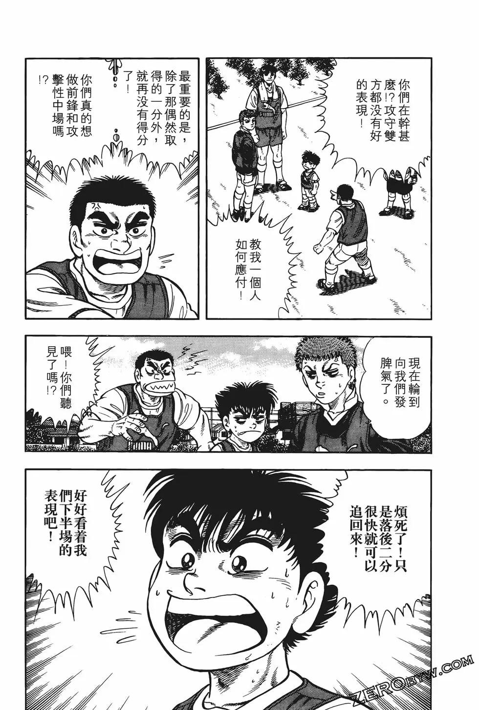 《反斗前锋》第04卷 第33页