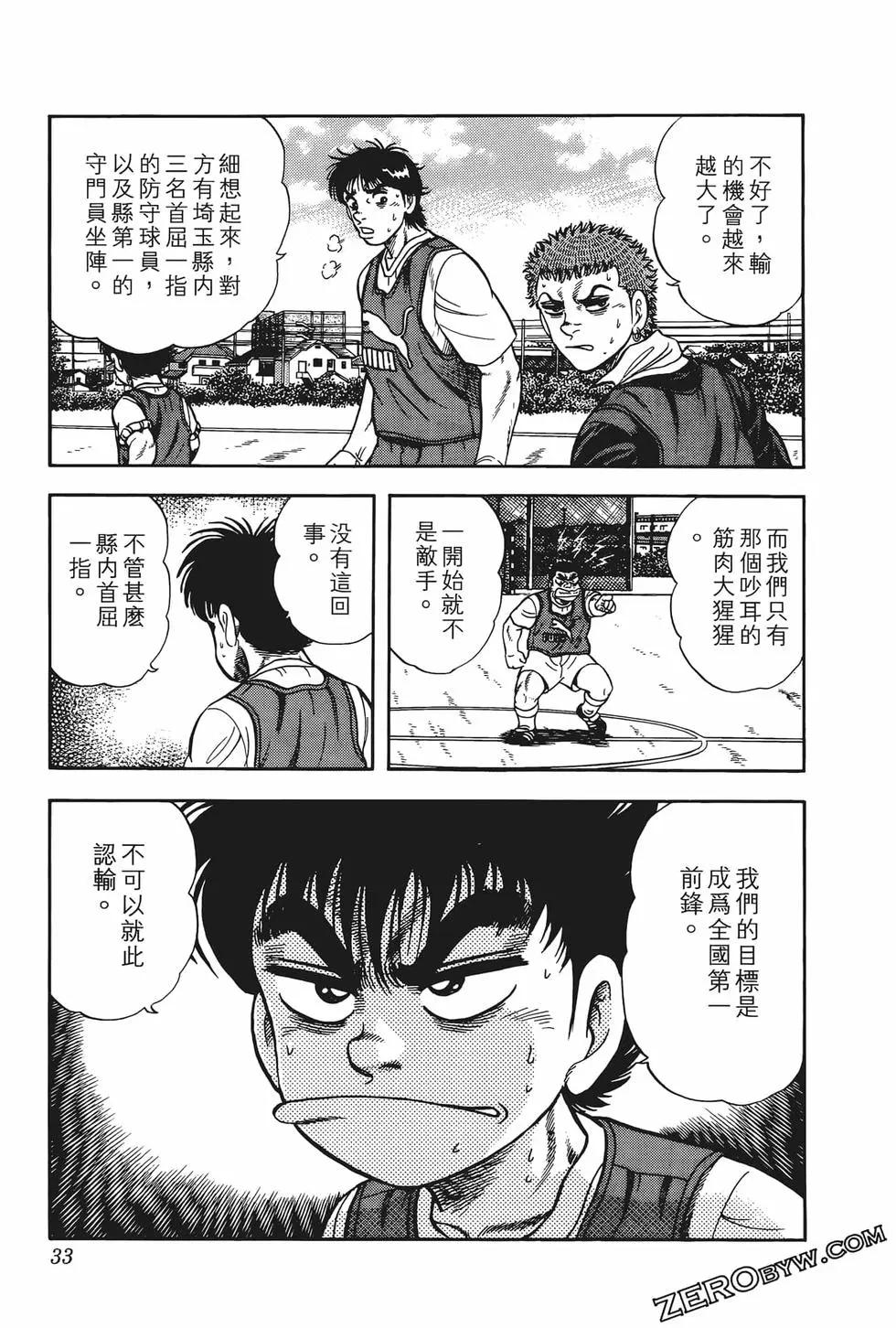 《反斗前锋》第04卷 第35页